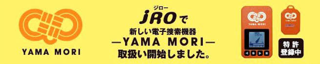 山のお守り「ヤマモリ／YAMAMORI」