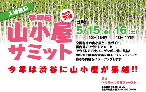20150427_yamagoyasummit